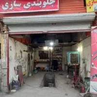 مغازه ۲۵ متری داخل گاراژ