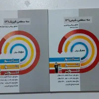 کتاب کنکوری میکرو گسسته و هندسه سه سطحی شیمی فیزیک|کتاب و مجله آموزشی|تهران, اسفندیاری|دیوار