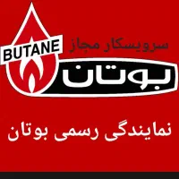 نصب وتعمیرات تخصصی آبگرمکن بوتان