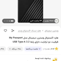 هارد  دو ترا