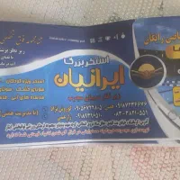 بلیط استخرایرانیان