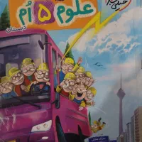 کتاب کار علوم پنجم ابتدایی