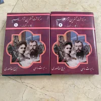 کتاب سرگذشت تزار روسیه
