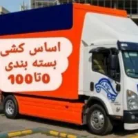 باربری حمل اساس منزل ،جهیزیه و... اتوبار نوین