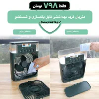 پنکه مه‌پاش خنک‌کننده مناسب خانه و فضای باز|پنکه و تصفیه‌کنندهٔ هوا|تهران, نارمک|دیوار