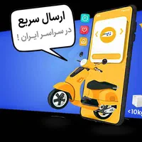 استخدام در شرکت معتبر زپ اکسپرس (8ملیون پاداش|استخدام حمل و نقل|رشت, دیلمان|دیوار