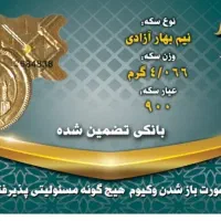 فروش نیم سکه