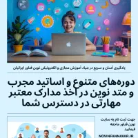 دوره های آموزشی با مدرک معتبر فنی حرفه ای سریع|خدمات آموزشی|کرمانشاه, |دیوار