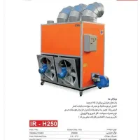 کوره هوای گرم 250