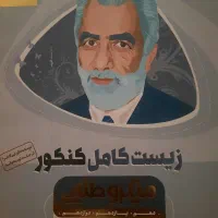 کتاب زیست شناسی به فروش میرسد.|کتاب و مجله آموزشی|مشهد, هفت تیر (حافظ)|دیوار