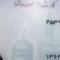 کارت ملی گم شده دربازارروزشنبه