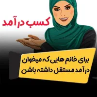دعوت به یک فرصت شغلی|استخدام درمانی، زیبایی، بهداشتی|اهواز, کوی باهنر|دیوار