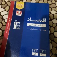 قلمچی اقتصاد یازدهم انسانی