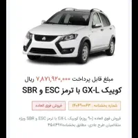فروش حواله کوییک GXR L