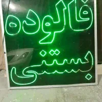 تابلو ال ای دی بستنی فروشی|فروشگاه و مغازه|کنارک, |دیوار