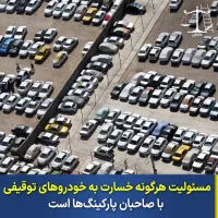 راهنمایی و همفکری پارکینگ