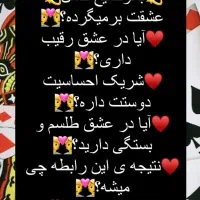 فال احساسی ی هفته نخفیف