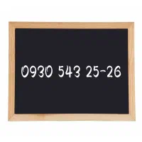 شماره/خط قابل حفظ