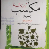 ترجمه مکاسب دوره ده جلدی