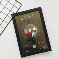 هدیه خاص و ماندگار|تابلو، نقاشی، عکس|مشهد, طبرسی شمالی|دیوار