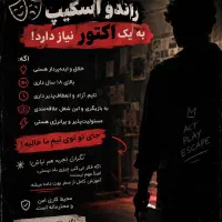 گیم مستر و اکتور اتاق فرار تهرانسر