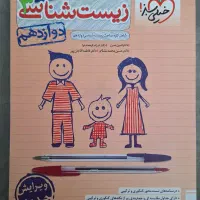 کتاب زیست خیلی سبز دوازدهم