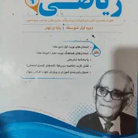 کتاب ریاضی نهم و علوم هفتم خیلی سبز|کتاب و مجله آموزشی|قائم‌شهر, |دیوار