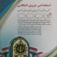 کتاب استخدامی