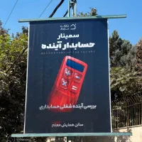 حسابداری سنتی یا هوشمند . آینده با کدام است|خدمات آموزشی|اندیشه, اندیشه فاز ۱|دیوار