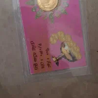 رب سکه عادی فروش فوری پول لازم ۴۰۰زیر قیمت تابلو