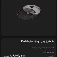 تابه گریل چدن دو طرفه نالینو کاملا نو جهیزیه|ظروف پختوپز|تهران, صادقیه|دیوار