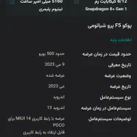 poco f5 pro|موبایل|میاندوآب, |دیوار