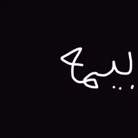 راهنمایی