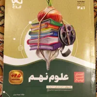 سیر تا پیاز علوم نهم