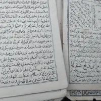 کتاب چاپ سنگی|کتاب و مجله تاریخی|کرمان, |دیوار