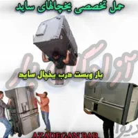 حمل نقل حمل بار صداقت 100٪ تضمینی ماشین و کارگر|خدمات حمل و نقل|قم, پردیسان|دیوار