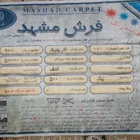 یک عدد فرش مشهد ماشینی 6 متری|فرش|شیراز, قلعه شاهزاده بیگم|دیوار