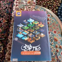 گام به گام دروس طلایی هشتم