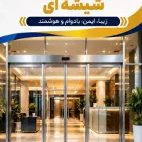 نیازمند نیرو جهت نصب درب برقی و دوربین مداربسته
