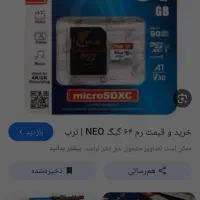 رم ۶۴ گیگ نو فوری نیاز به پول