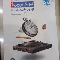 کتاب تست فیزیک کنکور