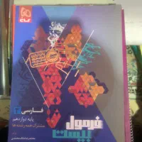 کتابهای کنکوری و نهایی