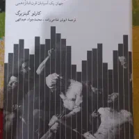 کتاب داستانی فلسفی تاریخی