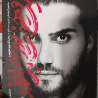 کتاب سربلند-بیست و هفت روز-در کمین گل سرخ-|کتاب و مجله مذهبی|لنجان, |دیوار