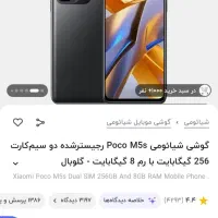 پوکو  M5s