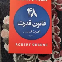 کتاب ۴۸ قانون قدرت