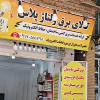 برقکاری ساختمان|خدمات پیشه و مهارت|استهبان, |دیوار