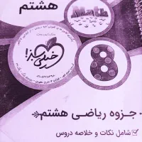 جزو کلاس هشتم