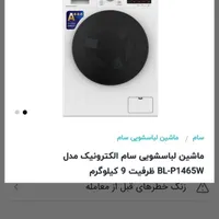 لباسشویی سام ۹ کیلویی