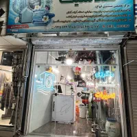 خشکشویی انلاین کلاسیک|خدمات نظافت|سبزوار, امیر کبیر|دیوار